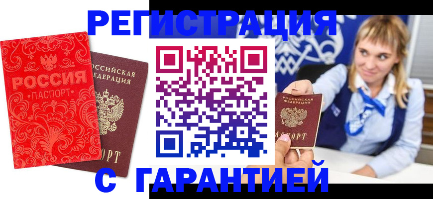 прописка гарантия в Кувшиново