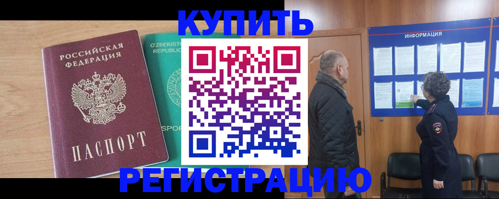 прописка регистрация в Кувшиново