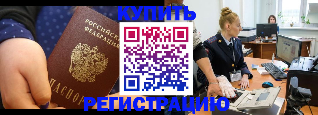 прописка штамп в Кувшиново